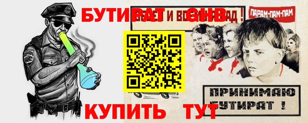 БУТИРАТ 1.4BDO  Вход с VPN  Бутират  Джанкой 
