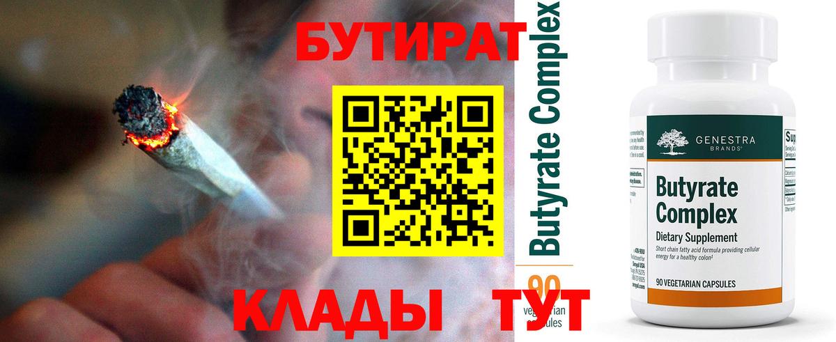 БУТИРАТ BDO Джанкой