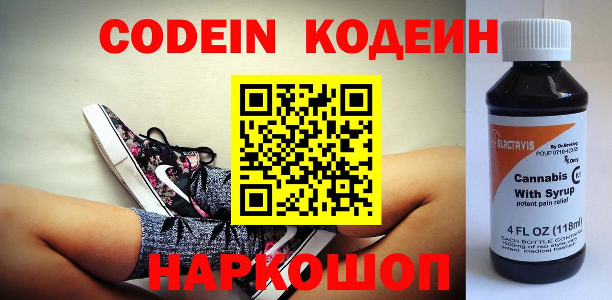 Кодеин напиток Lean (лин) Джанкой