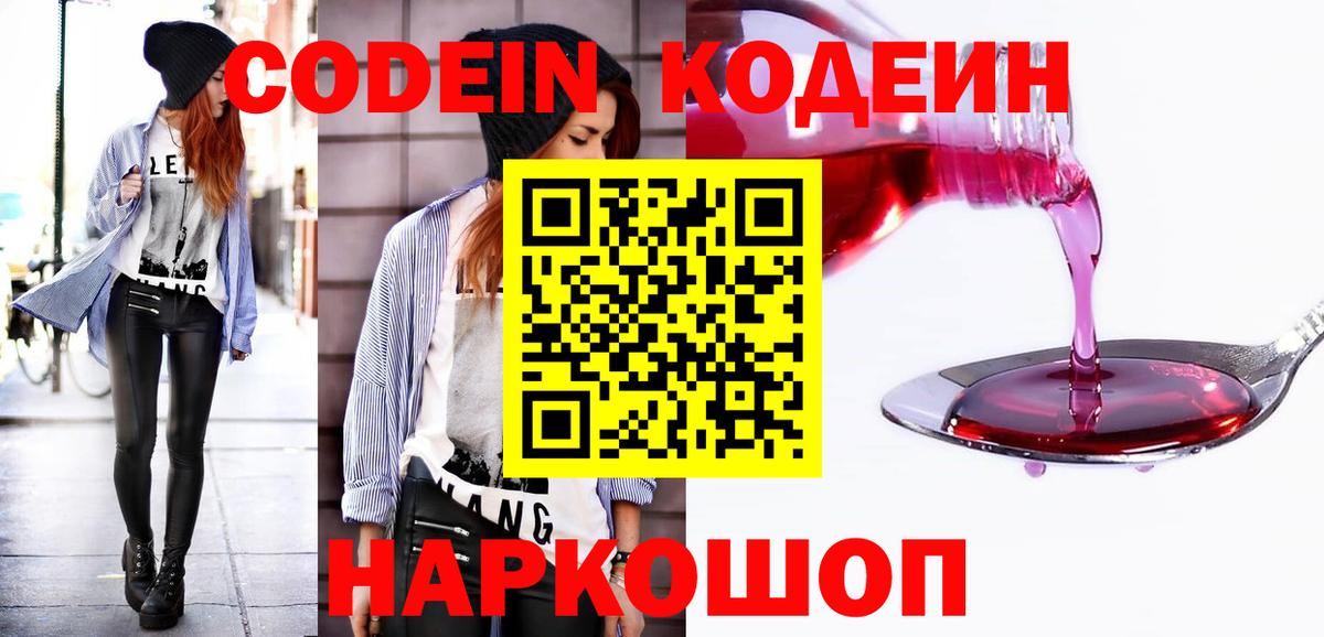 Codein Purple Drank  Вход с VPN  Кодеин напиток Lean (лин)  Джанкой 