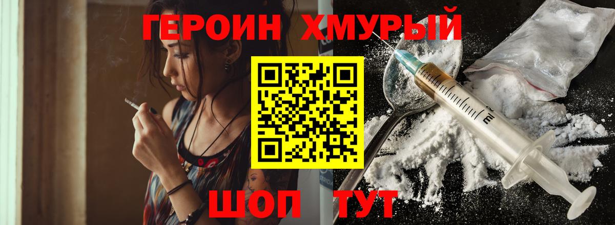 Джанкой  Героин хмурый  Вход с VPN 